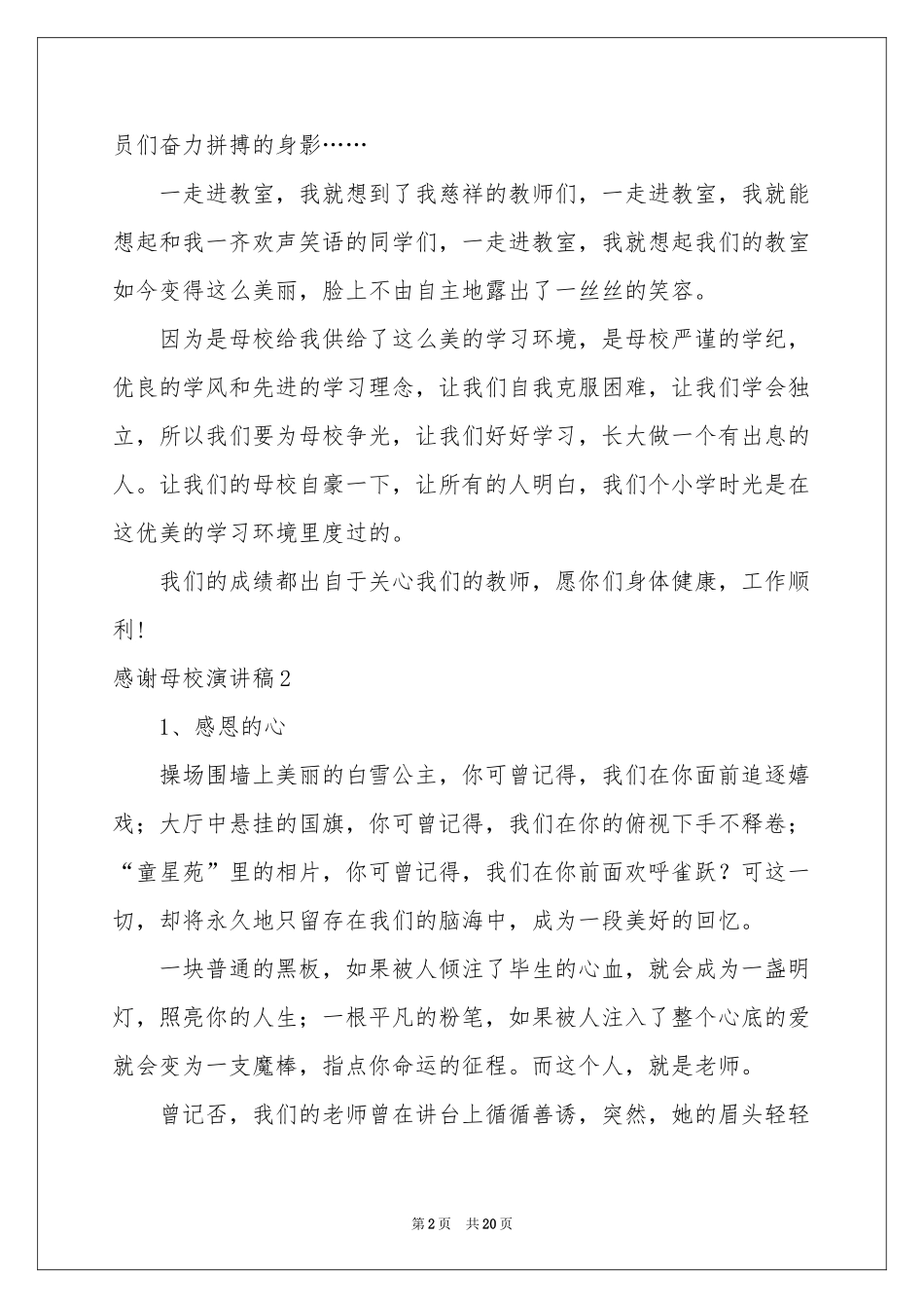 感谢母校演讲稿_第2页