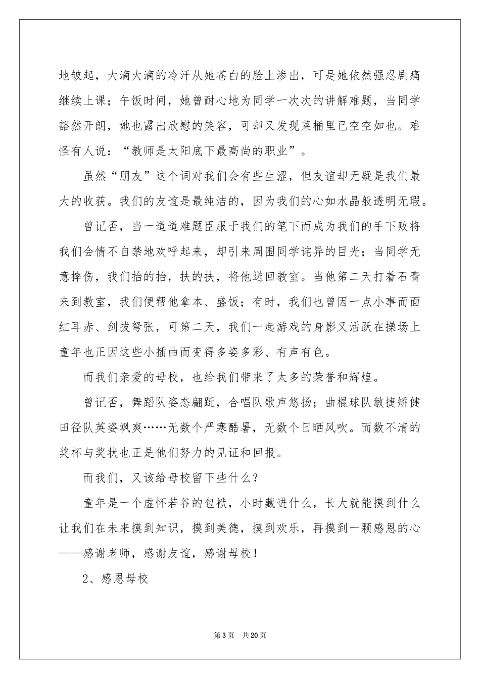 感谢母校演讲稿_第3页