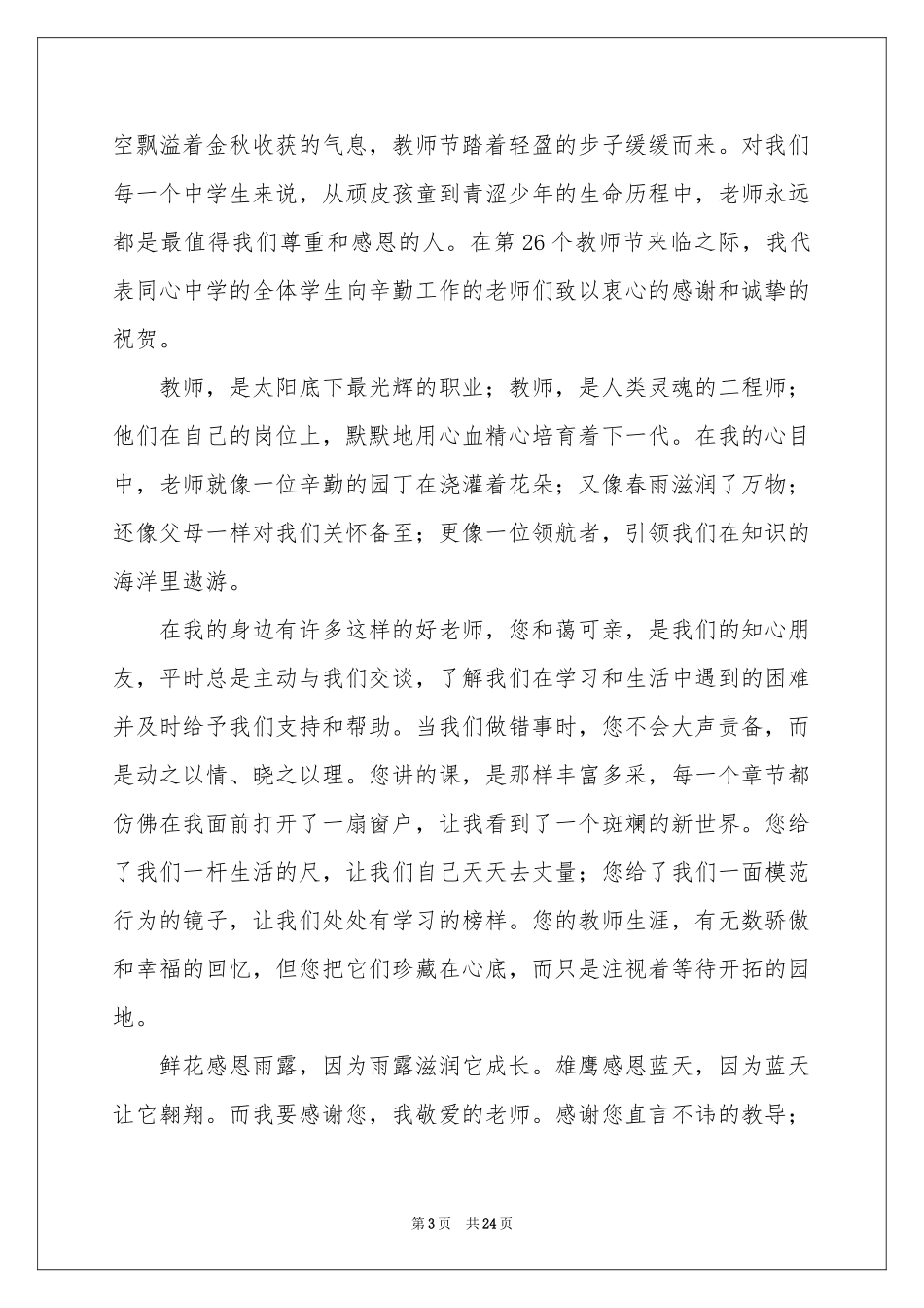 感谢师恩演讲稿14篇_第3页