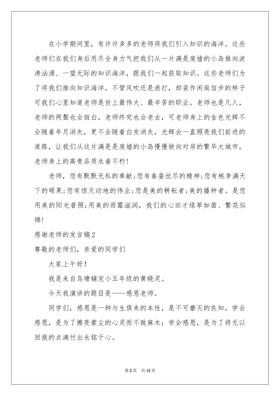 感谢老师的发言稿_第2页