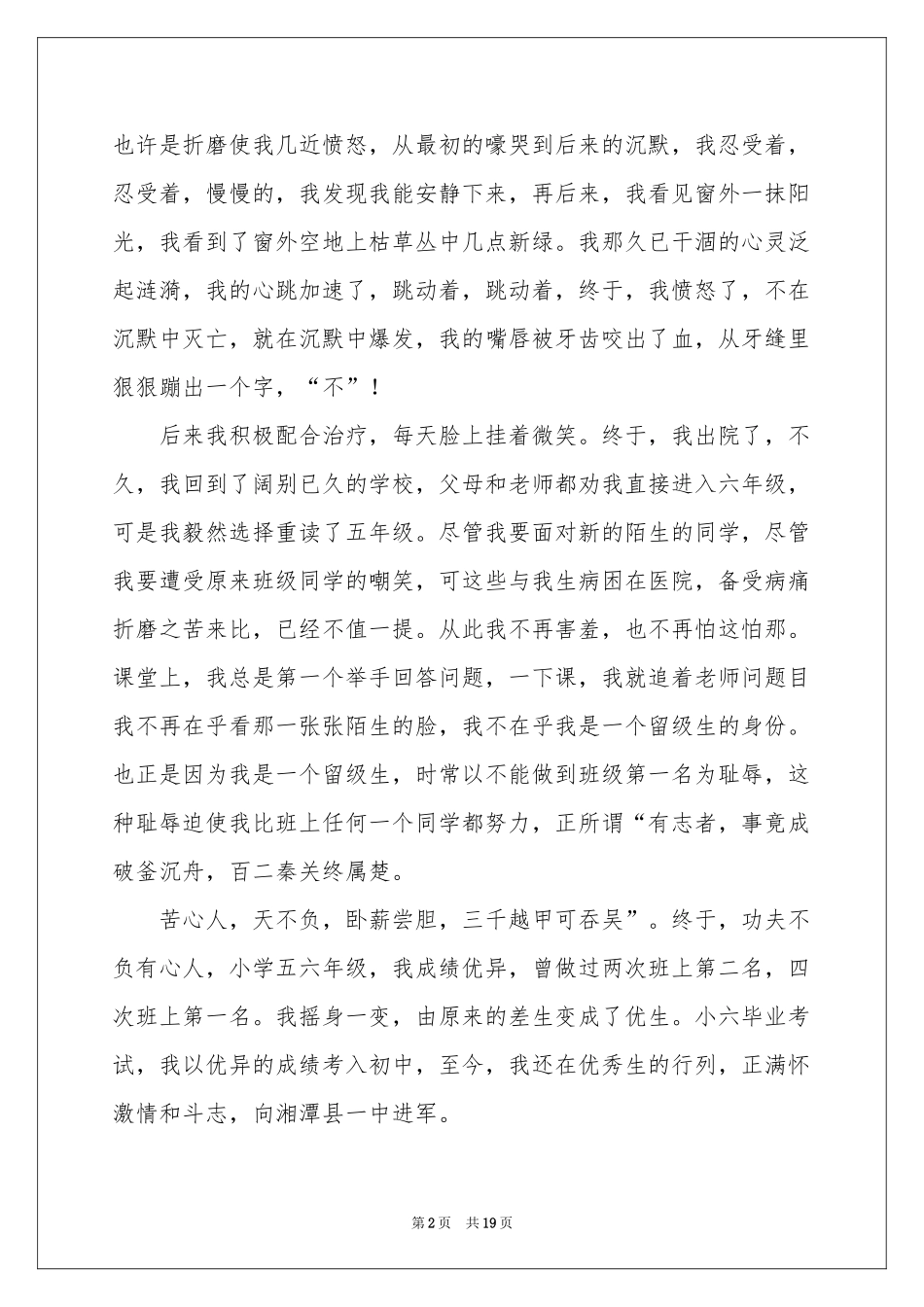 感谢挫折演讲稿_第2页