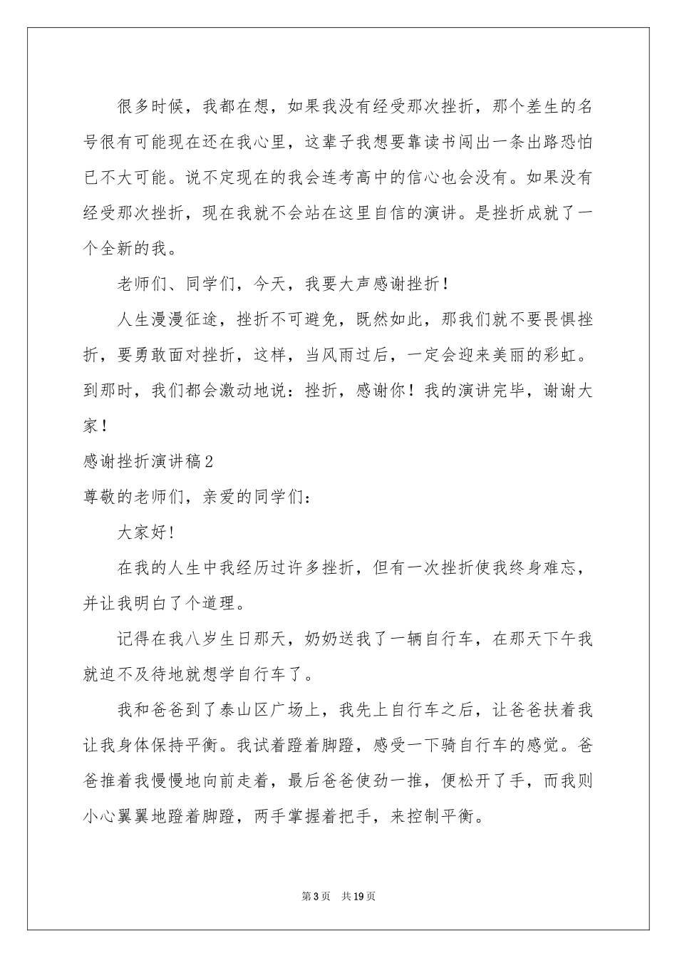 感谢挫折演讲稿_第3页