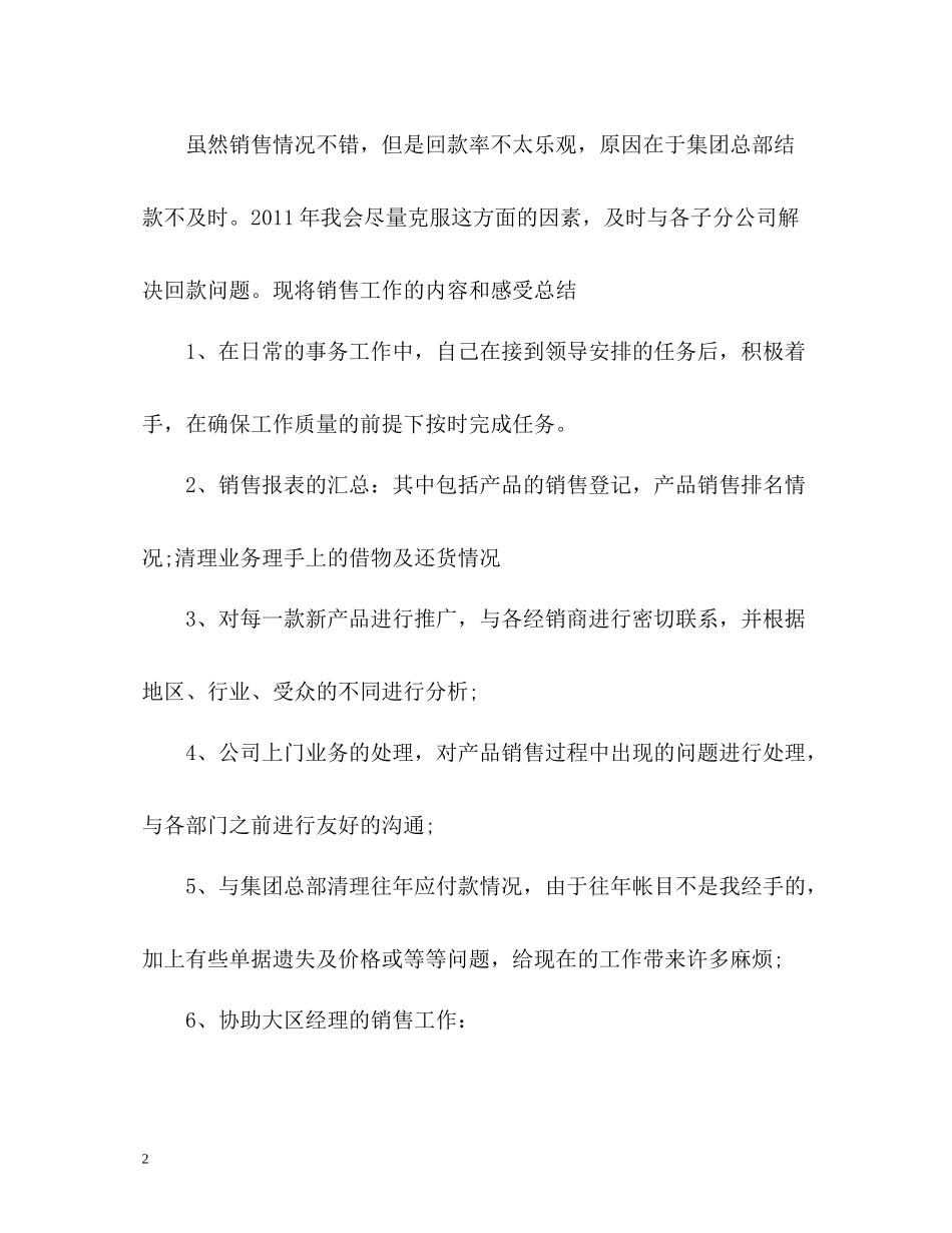 销售人员工作总结2_第2页
