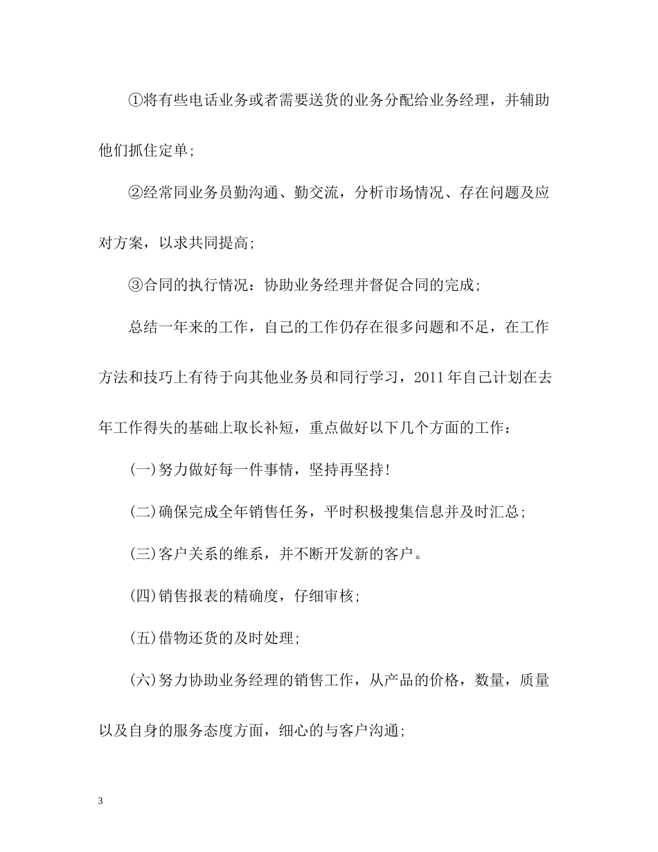 销售人员工作总结2_第3页