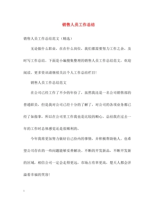销售人员工作总结2