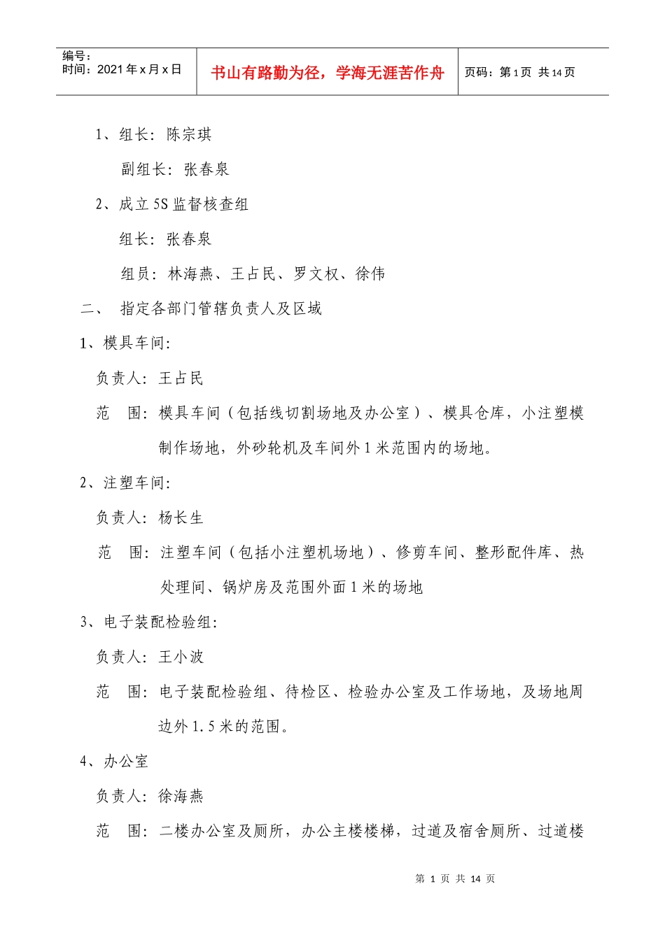 [现场管理]宇成电气有限公司5S管理方法导入计划(DOC 10页)_第2页