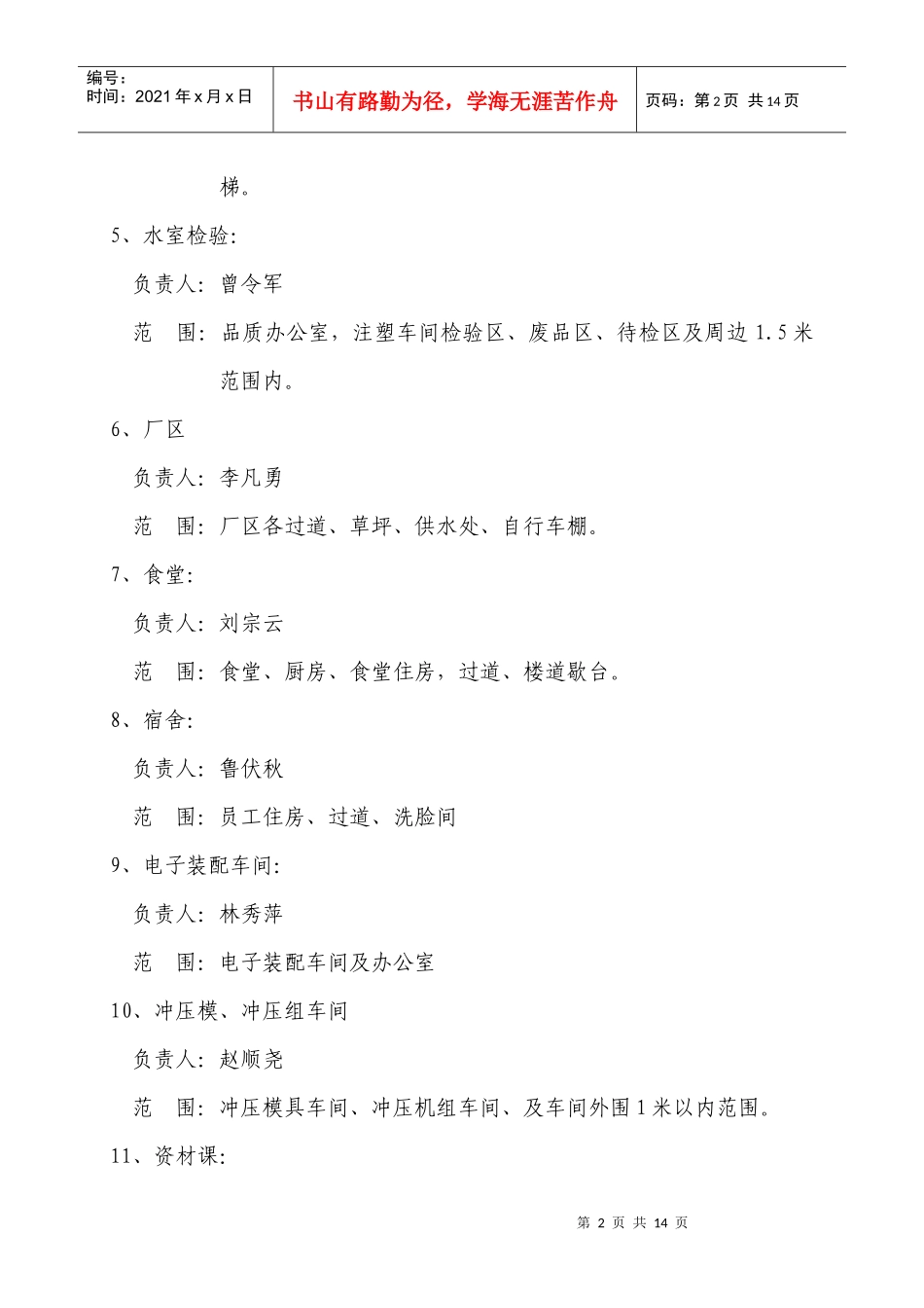 [现场管理]宇成电气有限公司5S管理方法导入计划(DOC 10页)_第3页