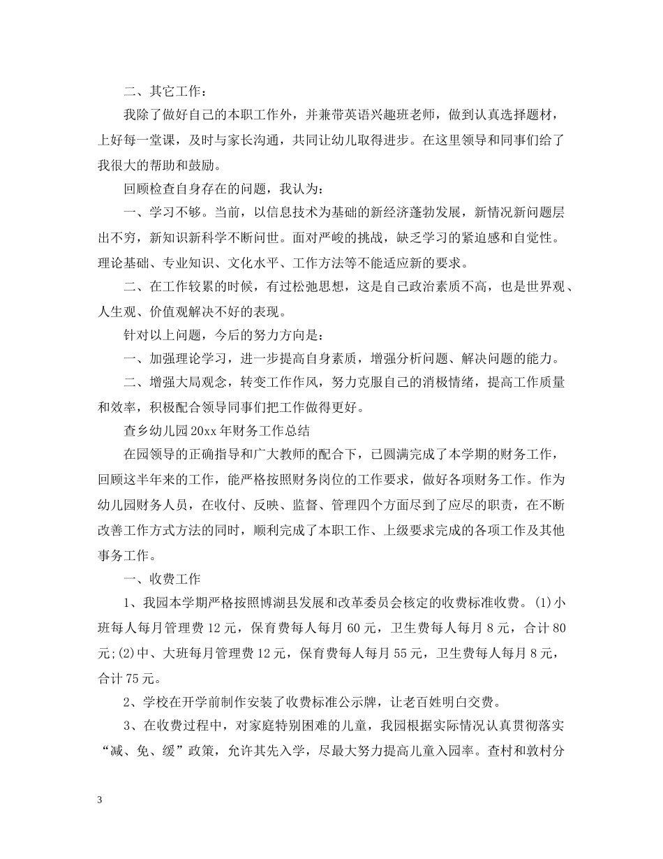 幼儿园财务工作总结报告有哪些 _第3页