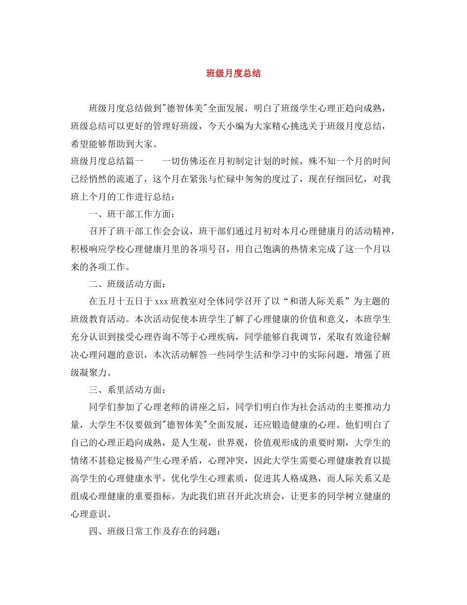 班级月度总结_第1页