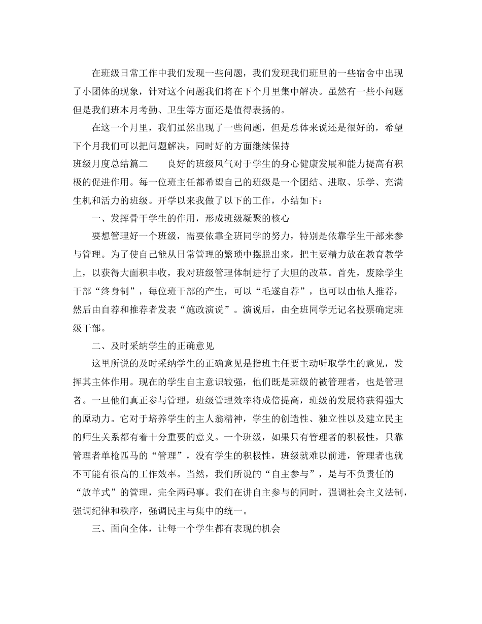 班级月度总结_第2页