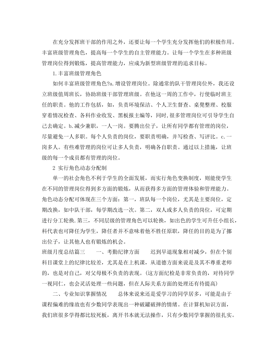 班级月度总结_第3页