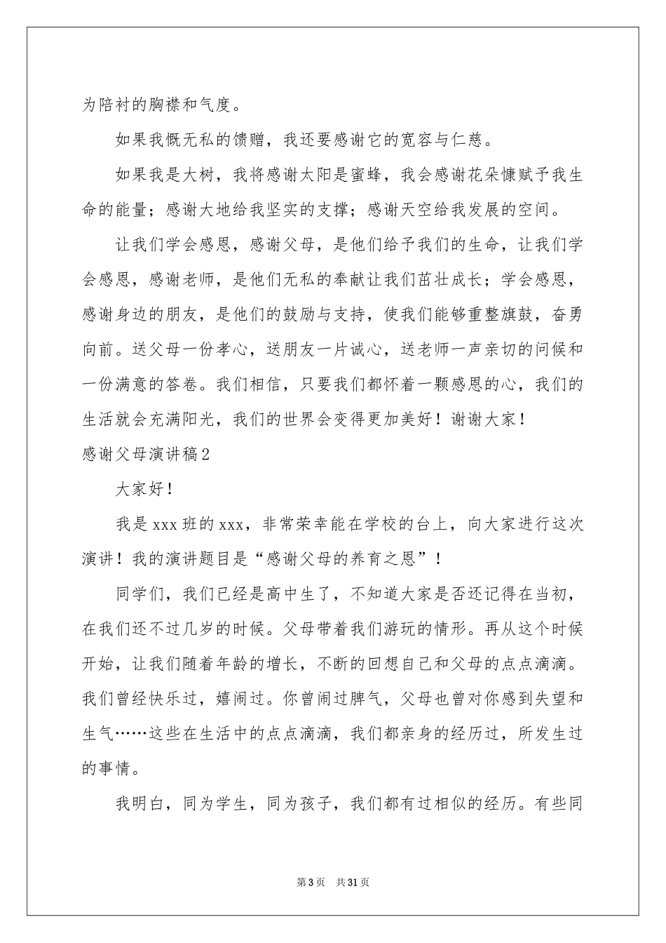 感谢父母演讲稿_第3页