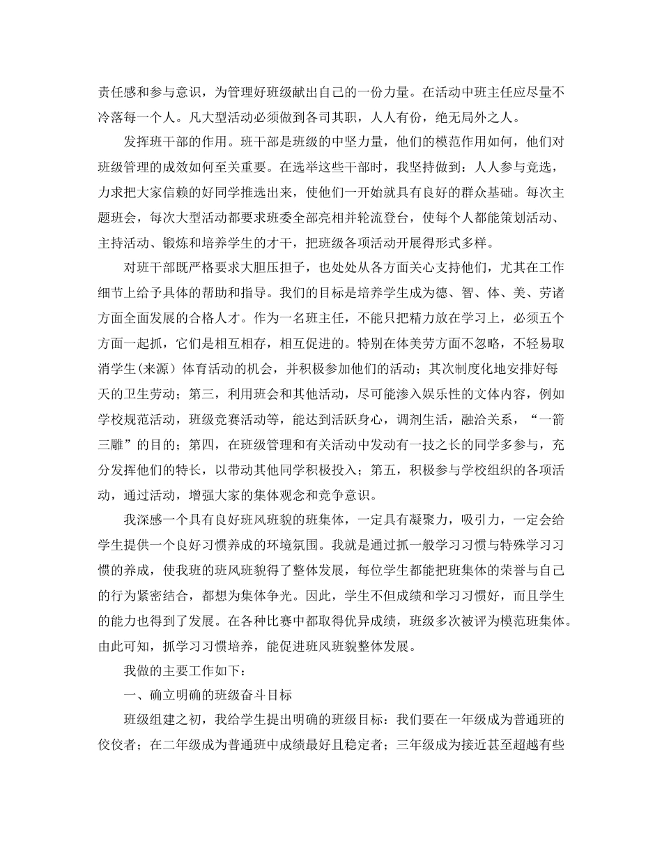 高一班下期班级老师工作总结_第2页