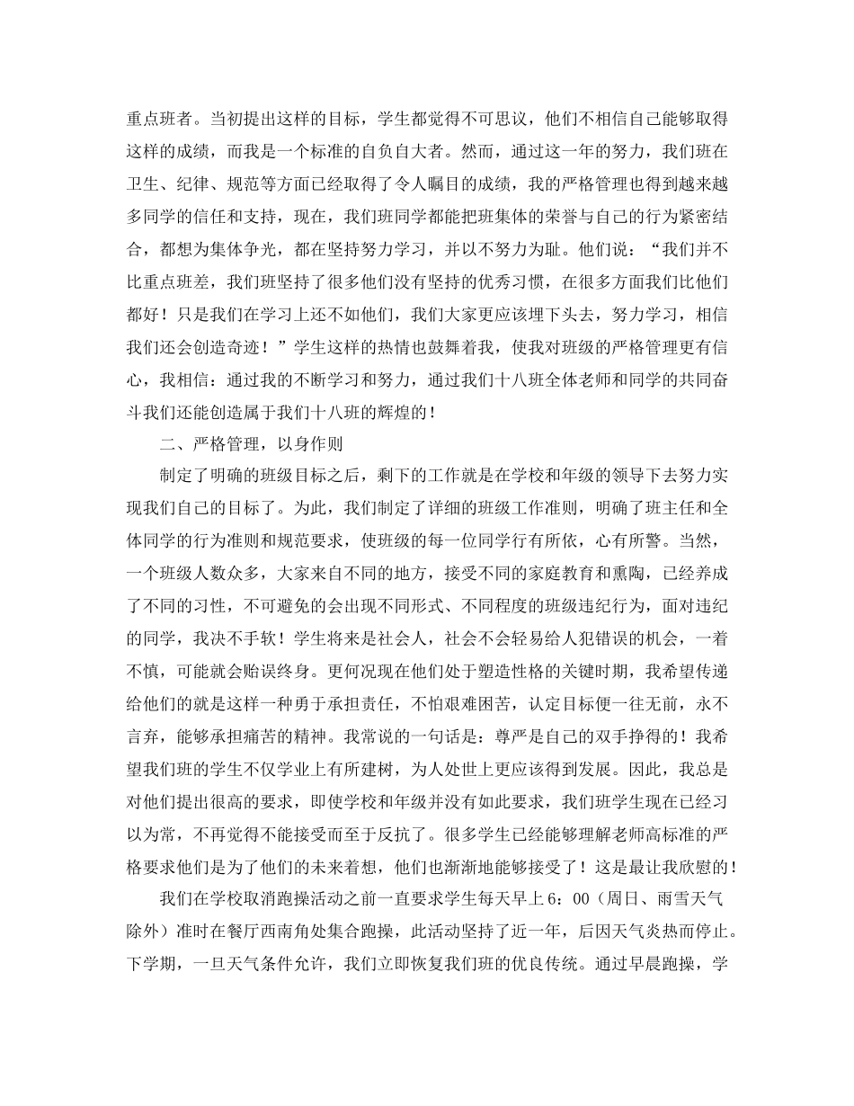高一班下期班级老师工作总结_第3页