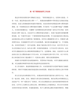 高一班下期班级老师工作总结