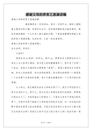 感谢父母的养育之恩演讲稿