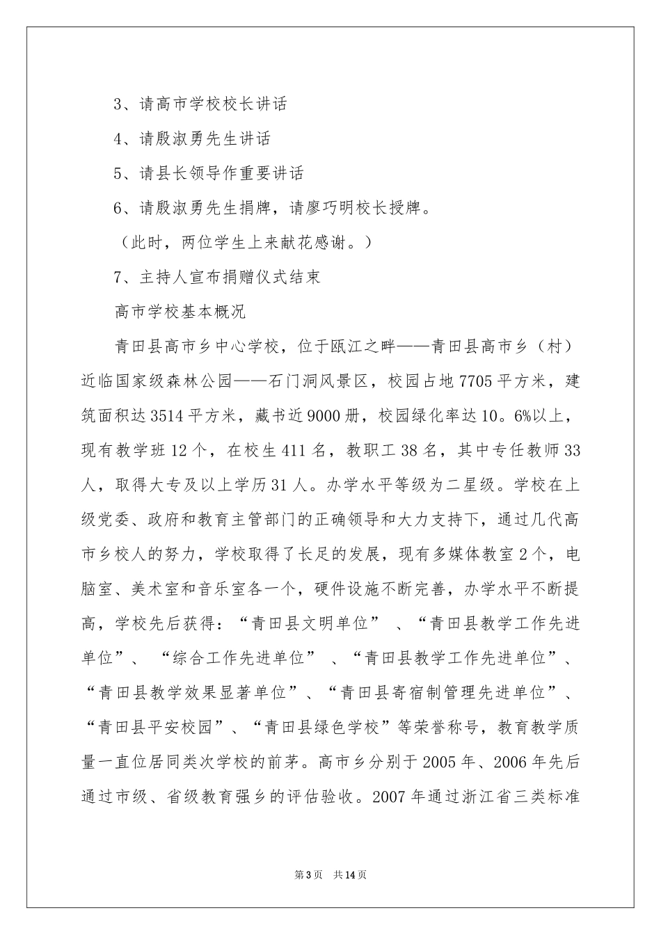 感谢捐赠发言稿_第3页