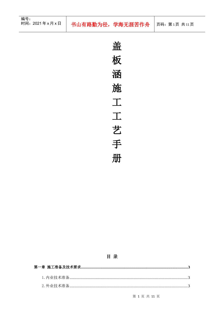 盖板涵施工工艺手册_第1页