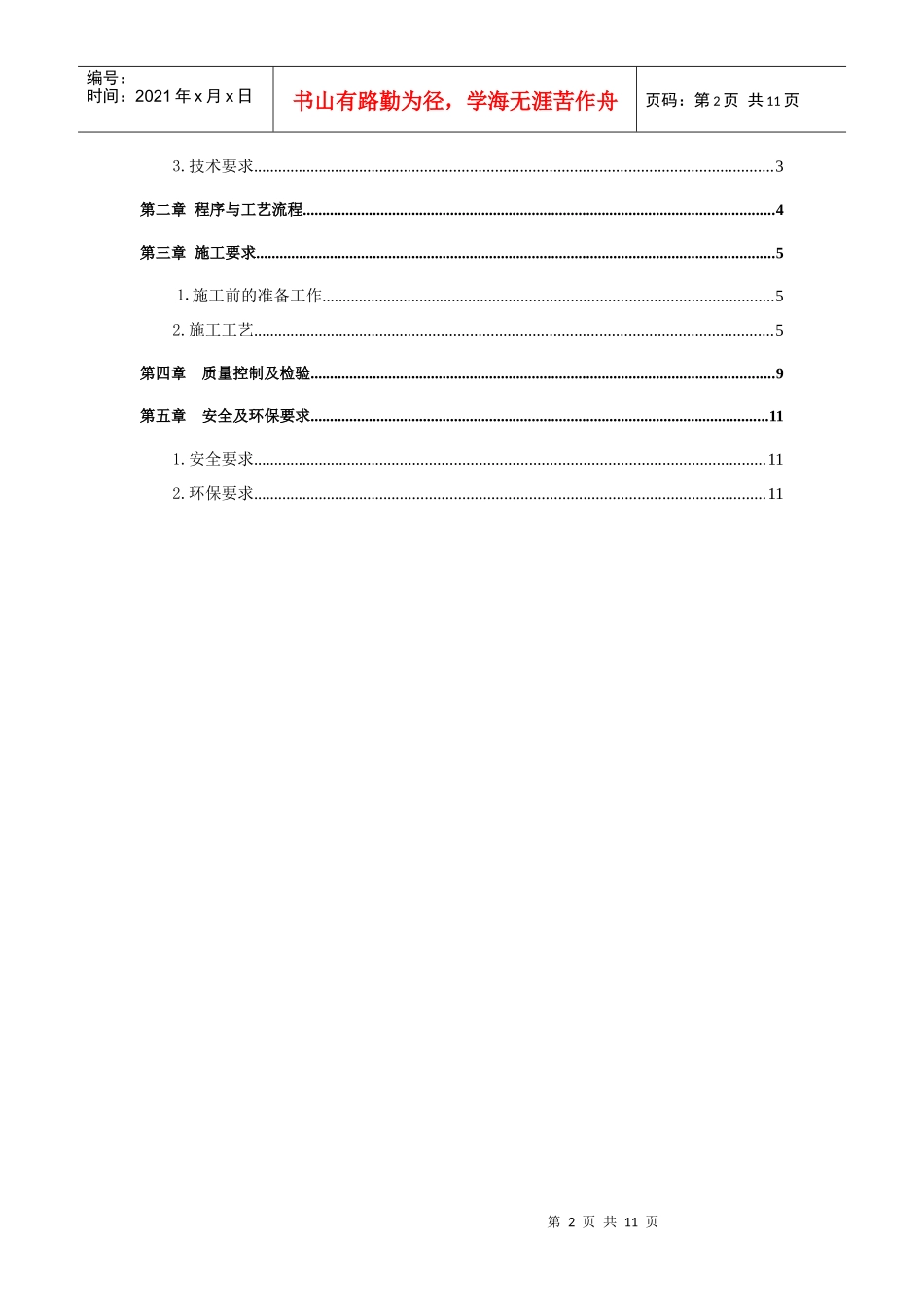 盖板涵施工工艺手册_第2页
