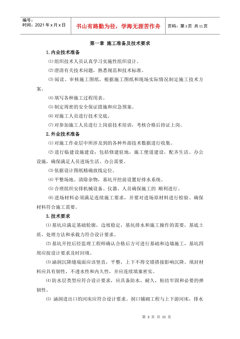 盖板涵施工工艺手册_第3页