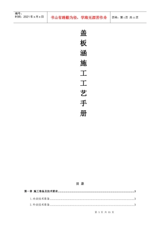 盖板涵施工工艺手册
