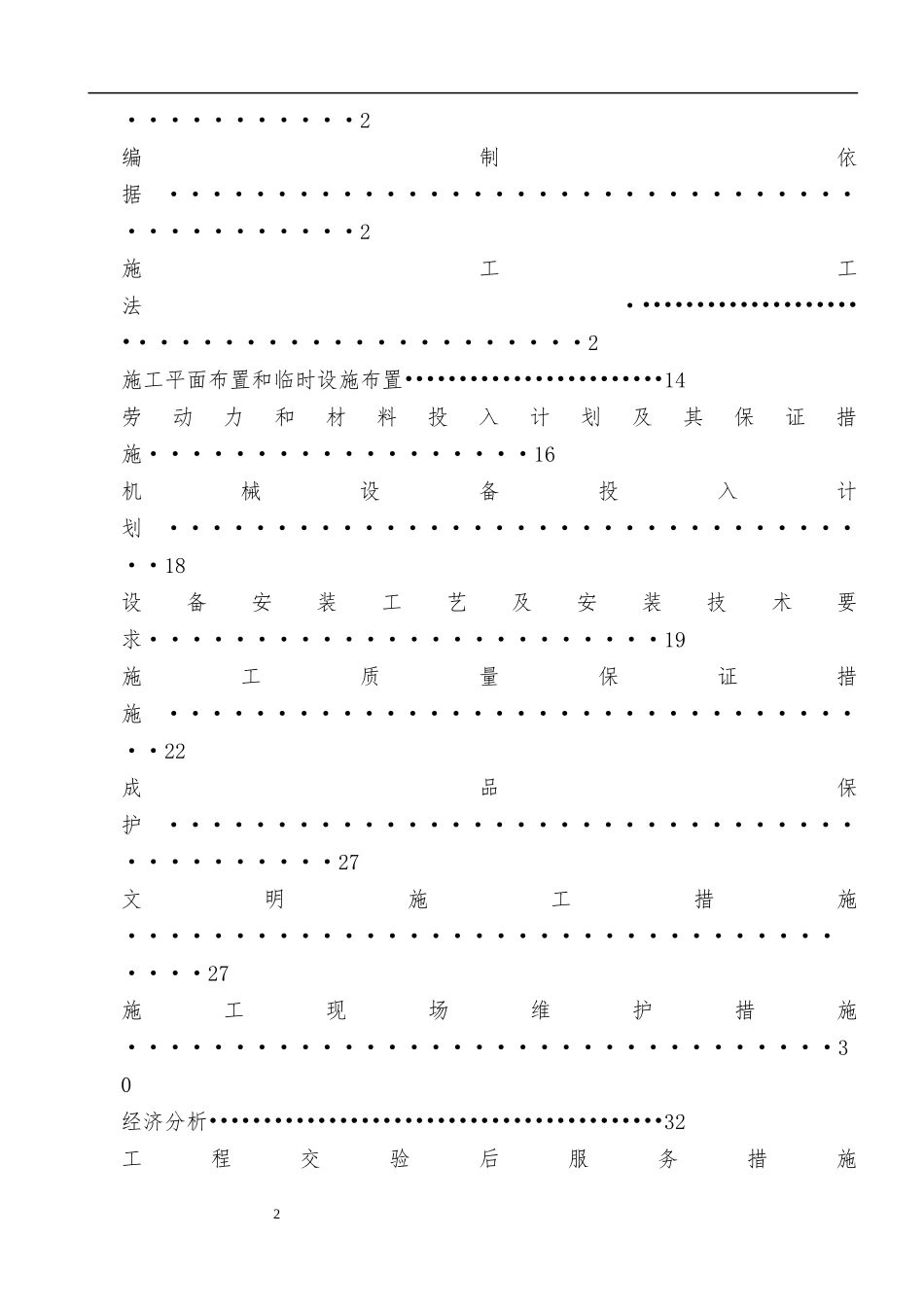 玉溪市村镇污水处理一体化污水设备安装施工方案_第2页