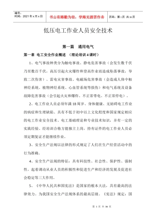 低压电工作业人员安全技术(2)