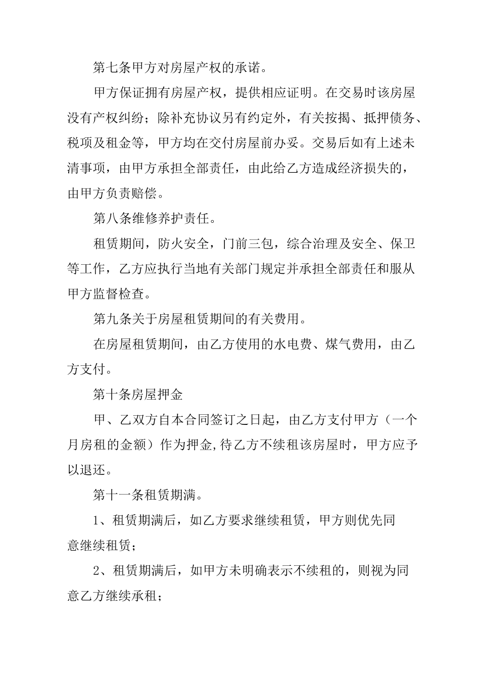 一手房东与二手房东合同书_第2页