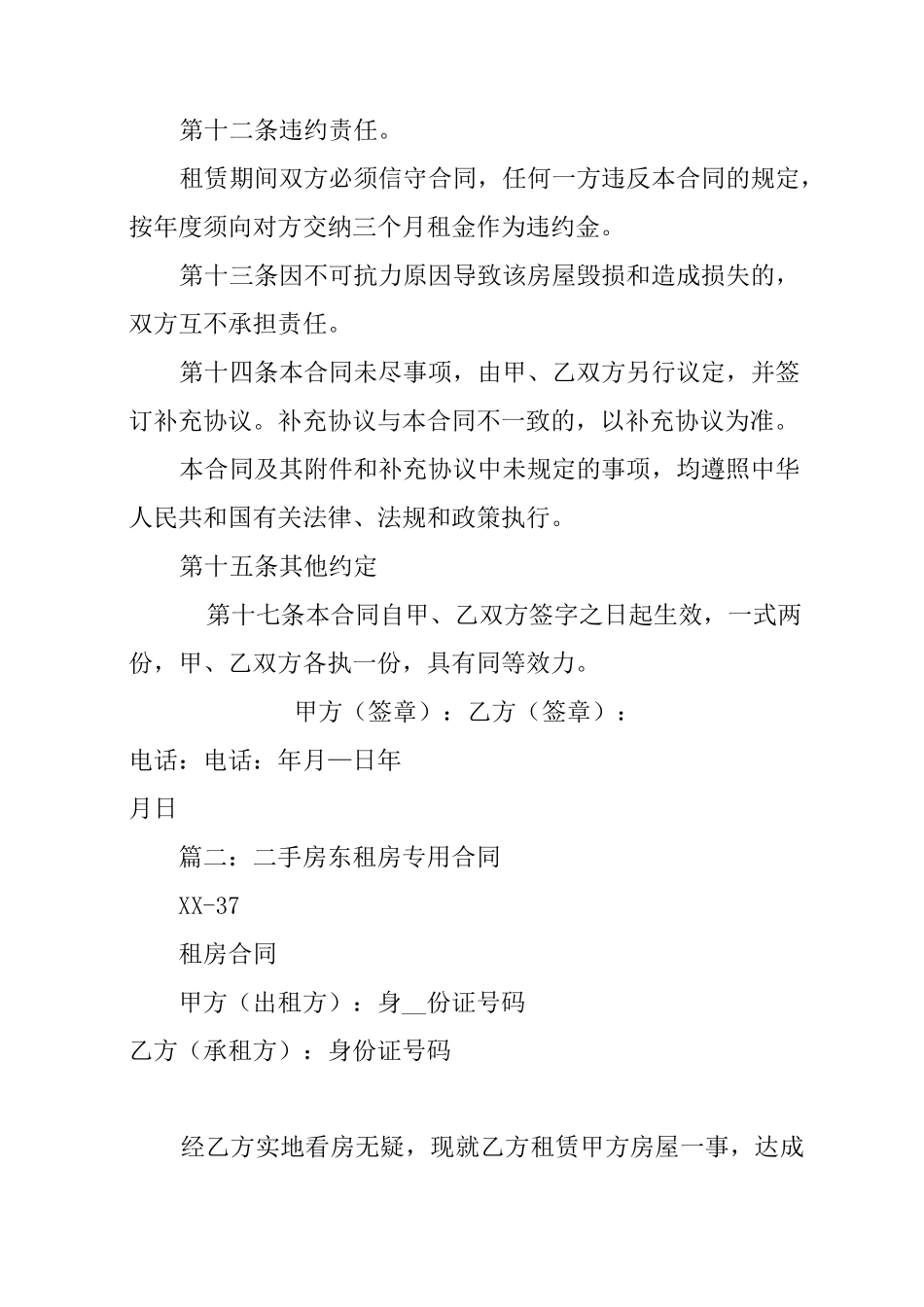 一手房东与二手房东合同书_第3页