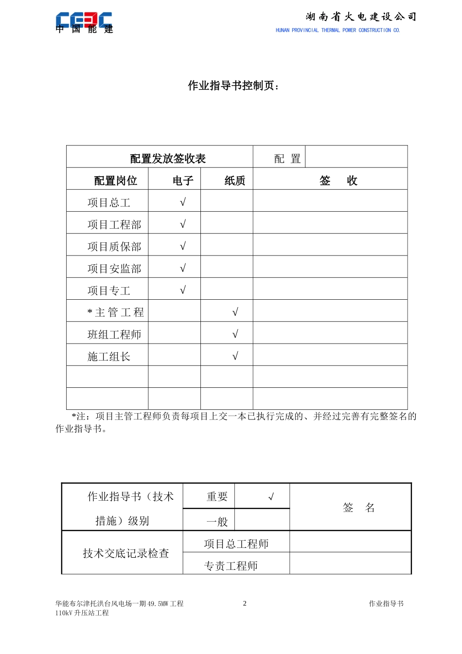华能布尔津风电场一期495MW升压站工程土建安装作业指_第2页