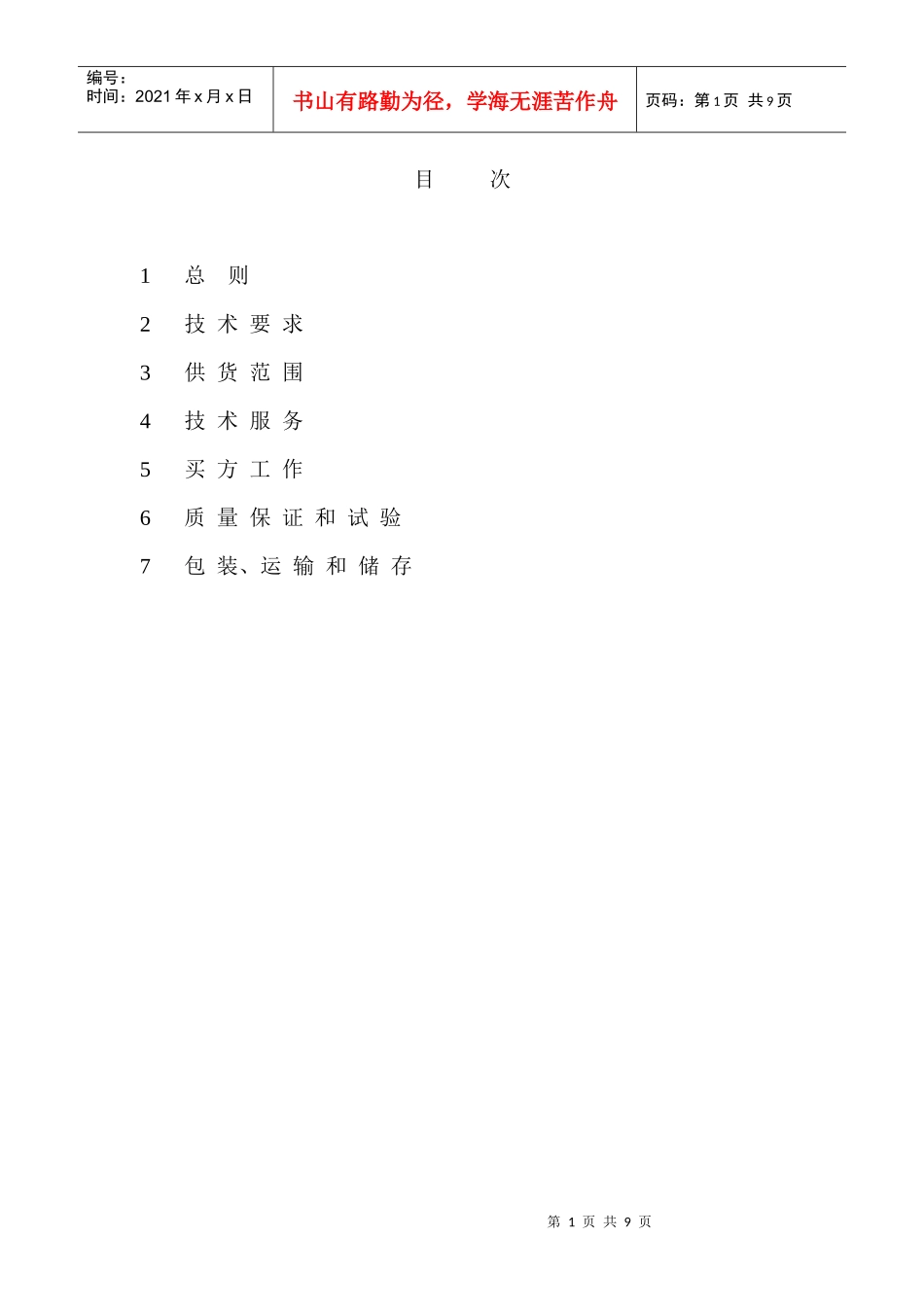 二期工程10kV开关柜技术规范书_第1页