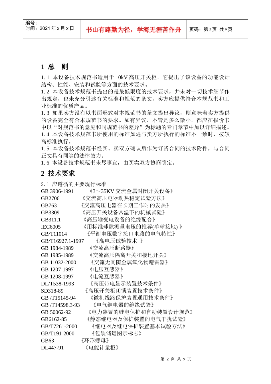 二期工程10kV开关柜技术规范书_第2页