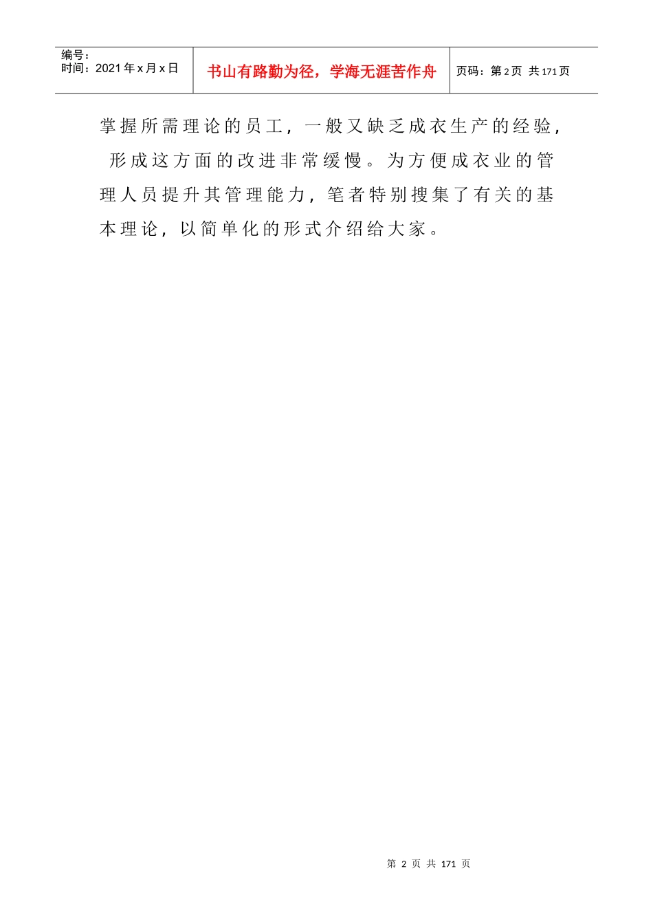 香港制衣工业生产管理知识概述_第2页