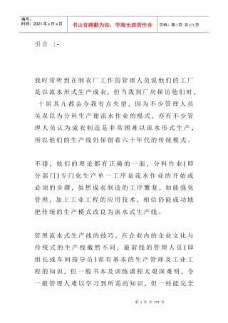 香港制衣工业生产管理知识概述