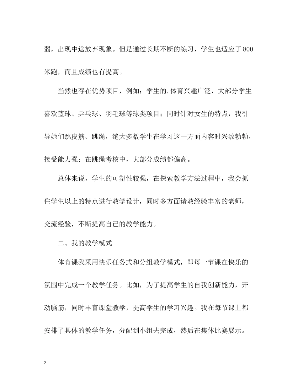 第二学期体育与健康学期工作总结_第2页