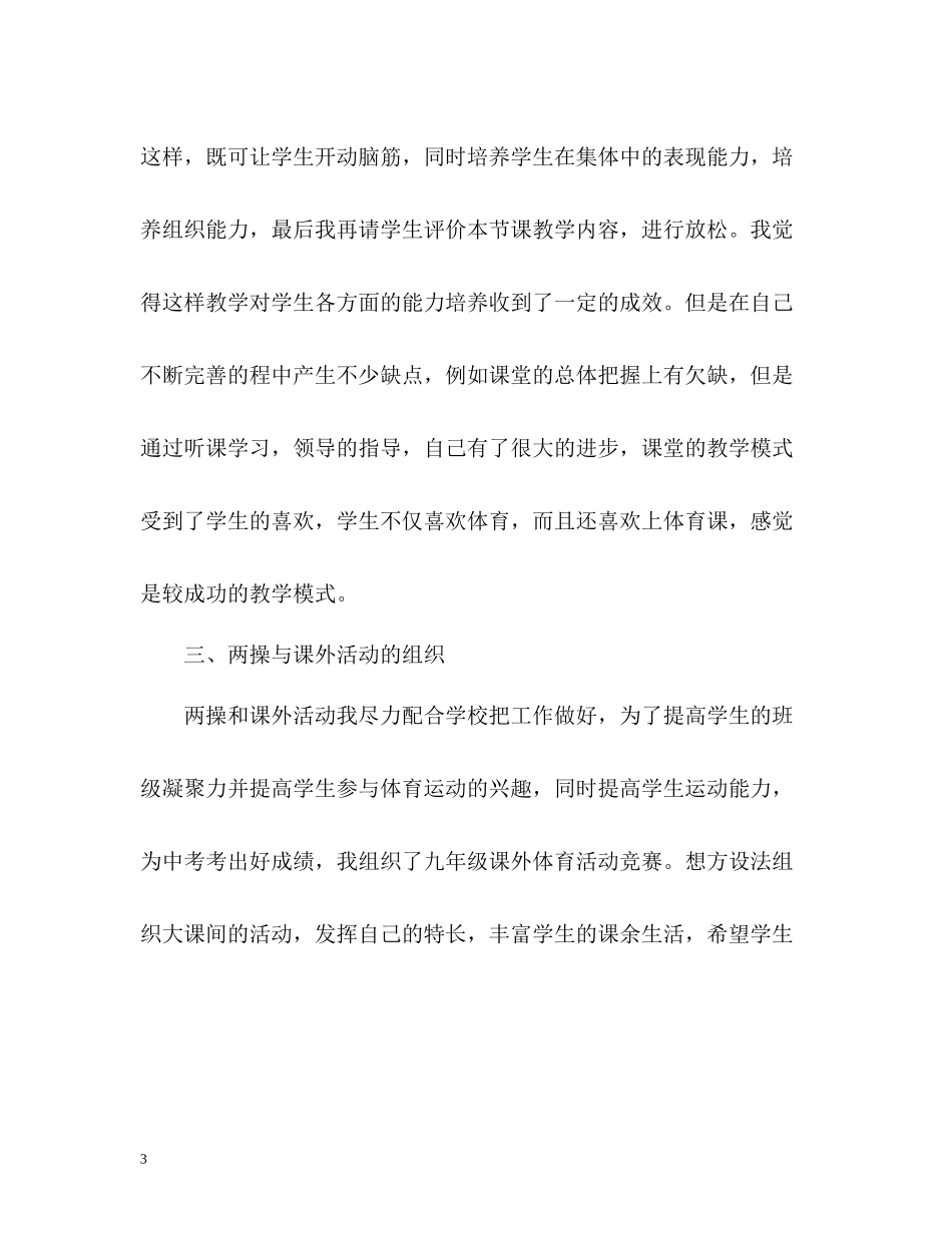 第二学期体育与健康学期工作总结_第3页