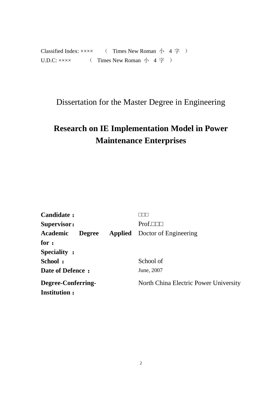 2已补充7电力检修企业IE实施模式的研究_华电11_第3页
