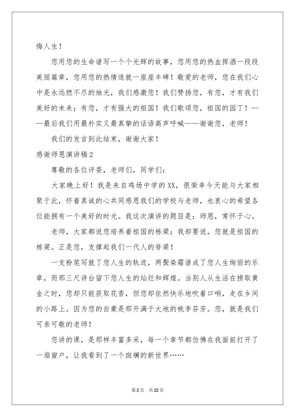 感谢师恩演讲稿_第2页