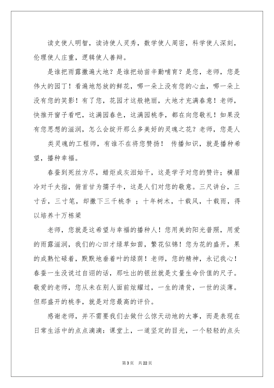 感谢师恩演讲稿_第3页