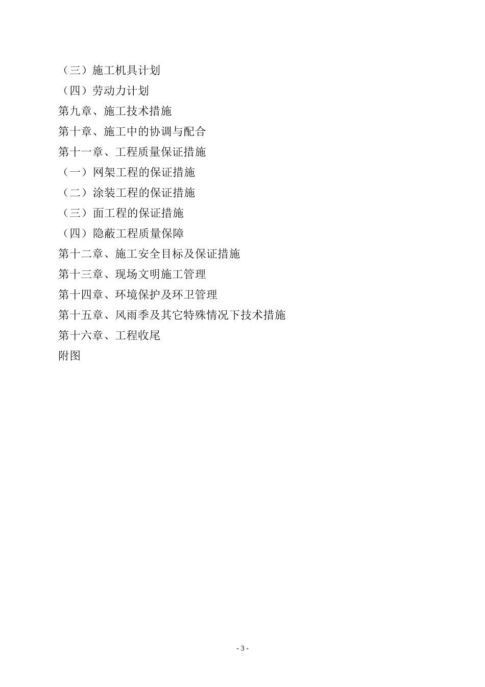 生产车间结构网架工程施工组织设计_第3页