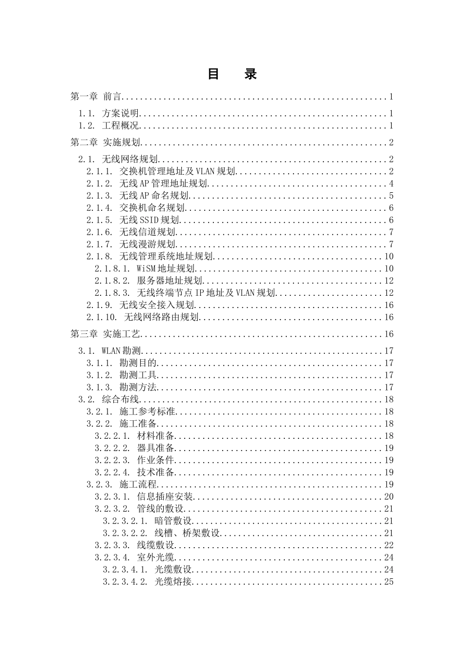 XX医院无线网络建设实施规划及工艺v10_第2页