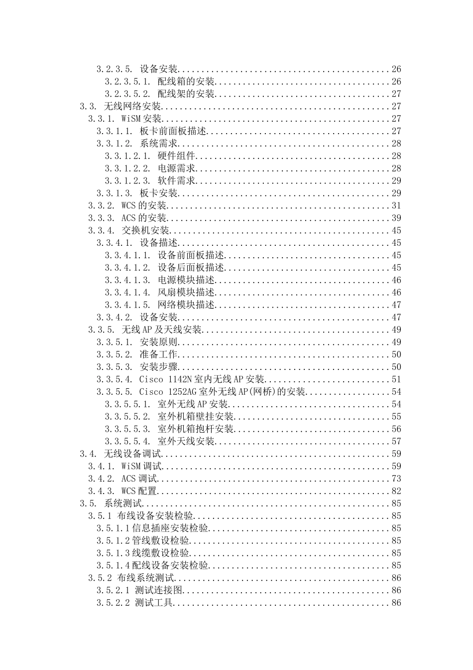 XX医院无线网络建设实施规划及工艺v10_第3页