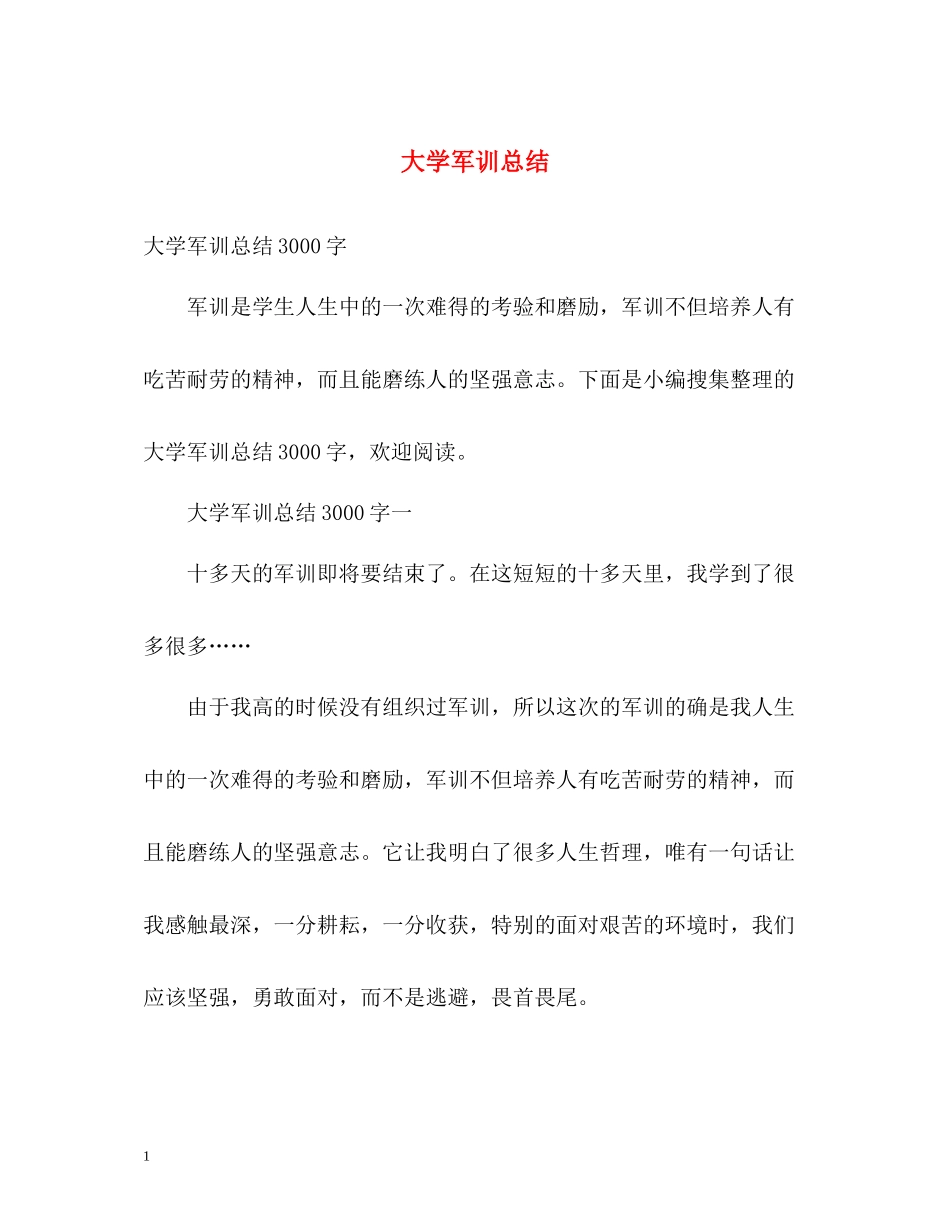 大学军训总结2_第1页