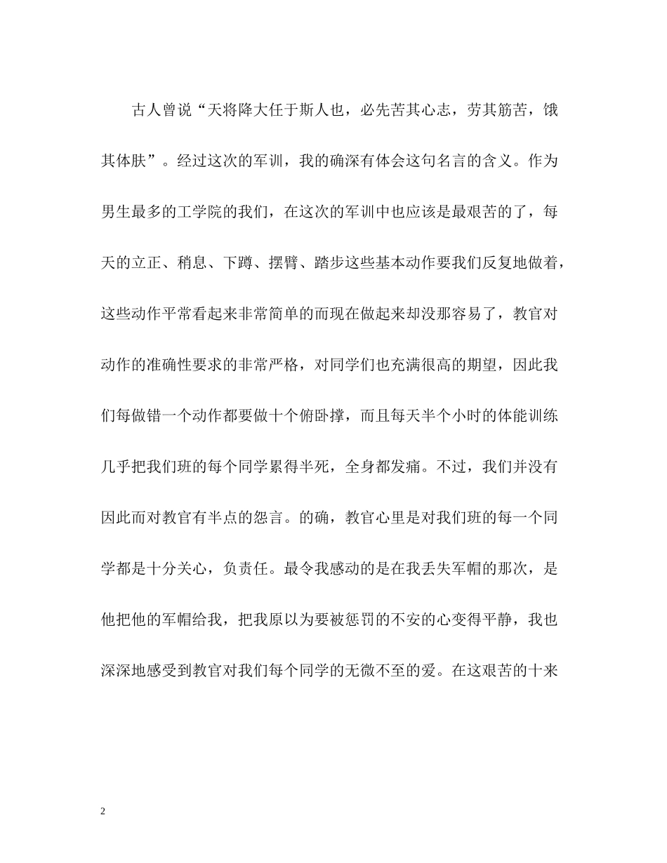 大学军训总结2_第2页