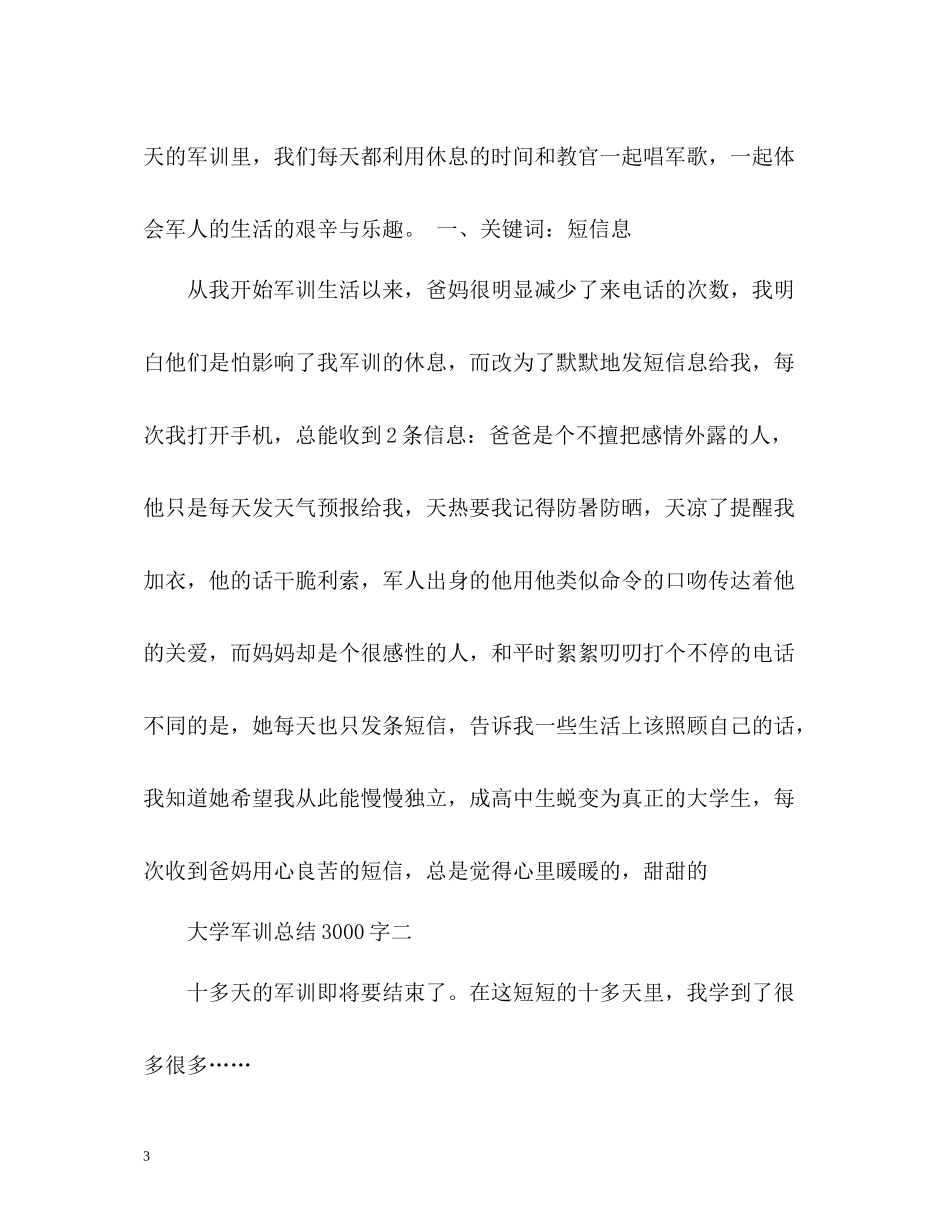 大学军训总结2_第3页