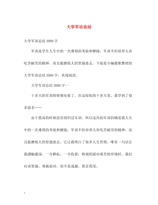 大学军训总结2