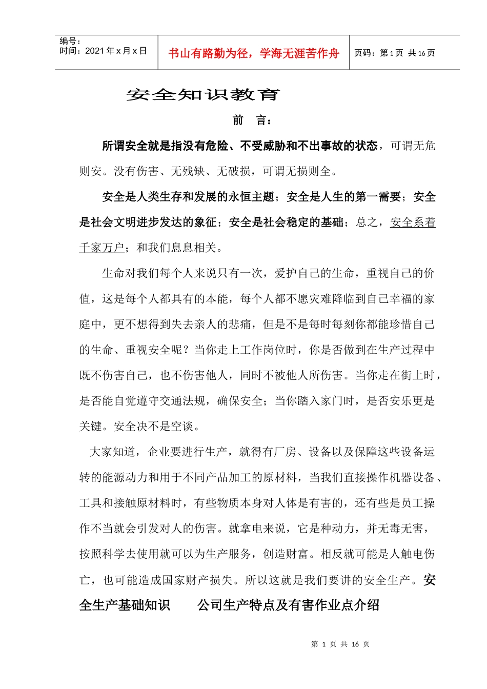 公司级安全教育_第1页