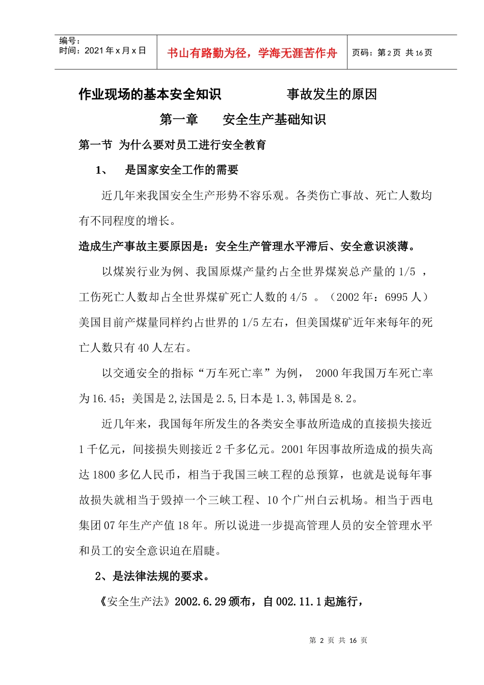 公司级安全教育_第2页