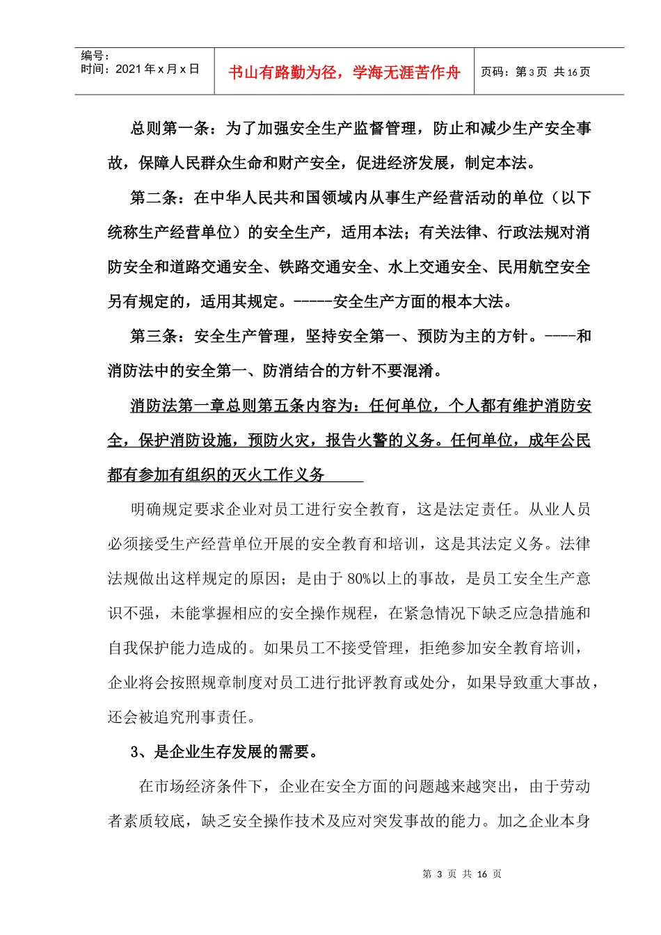 公司级安全教育_第3页