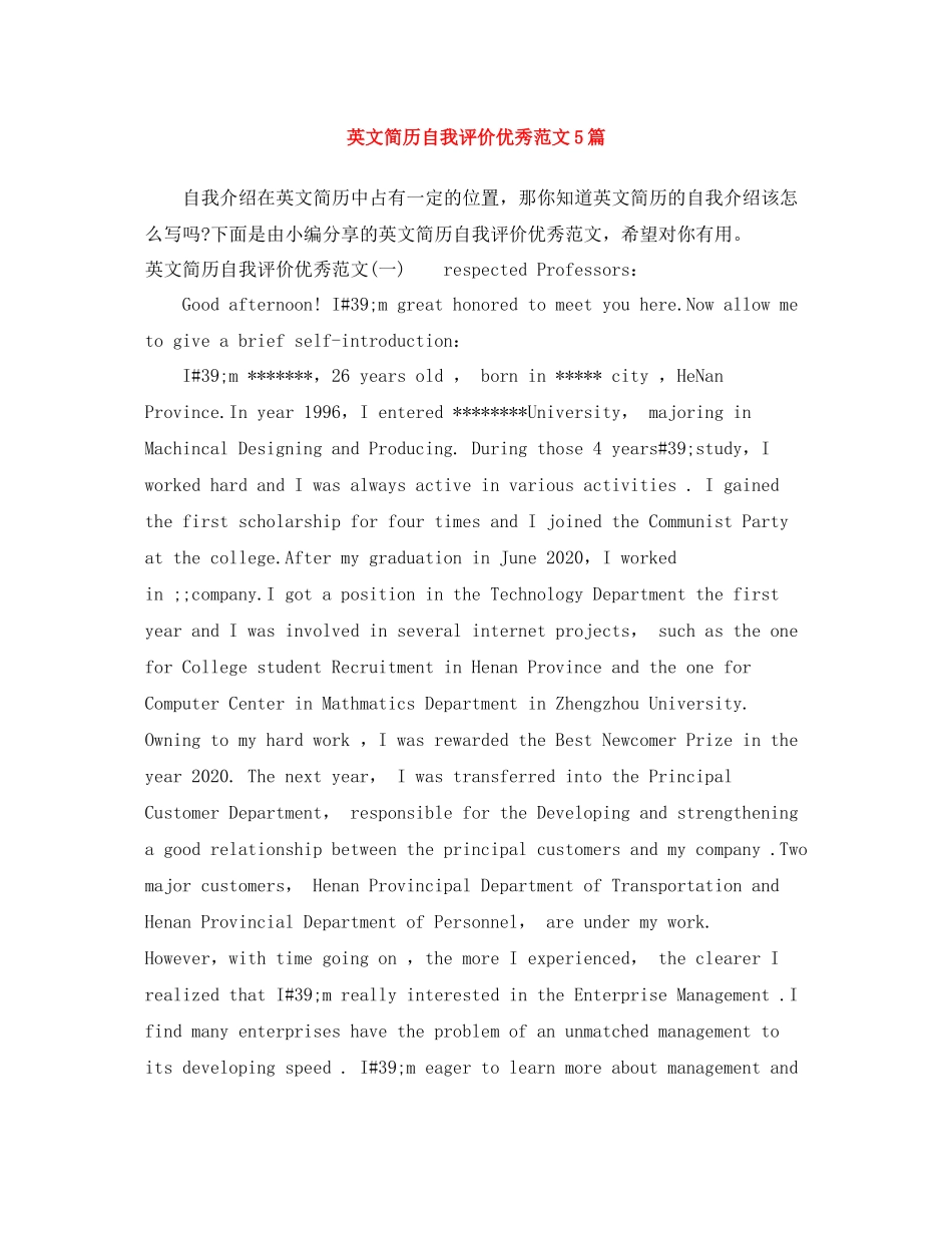 英文简历自我评价优秀范文5篇_第1页